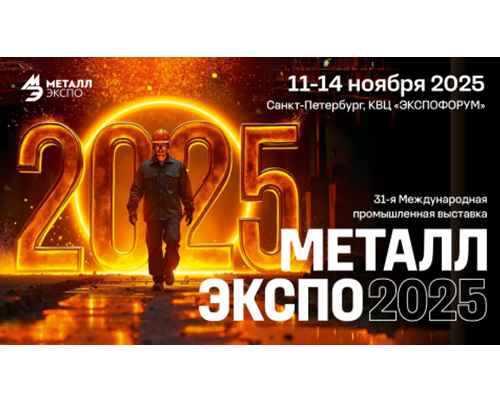 Metal Expo 2025